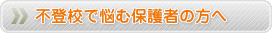 通信制高校とサポート校の違い