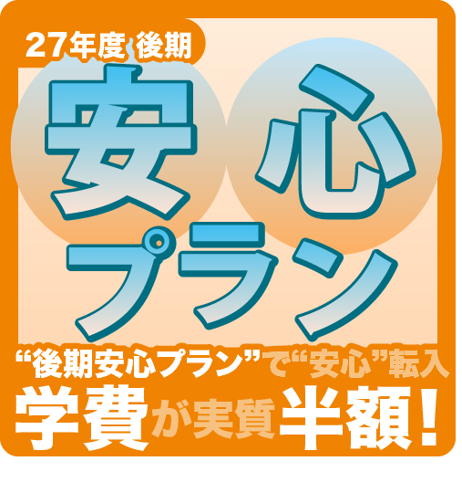 ウィッツ青山学園高等学校奈良LETS