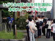 本校スクーリング