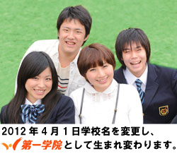 第一高等学院