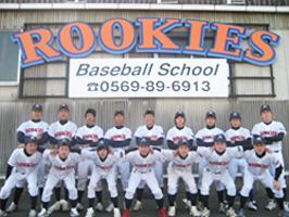 ベースボール総合アカデミーROOKIES