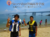 ウィッツ青山学園高等学校 丸亀キャンパス