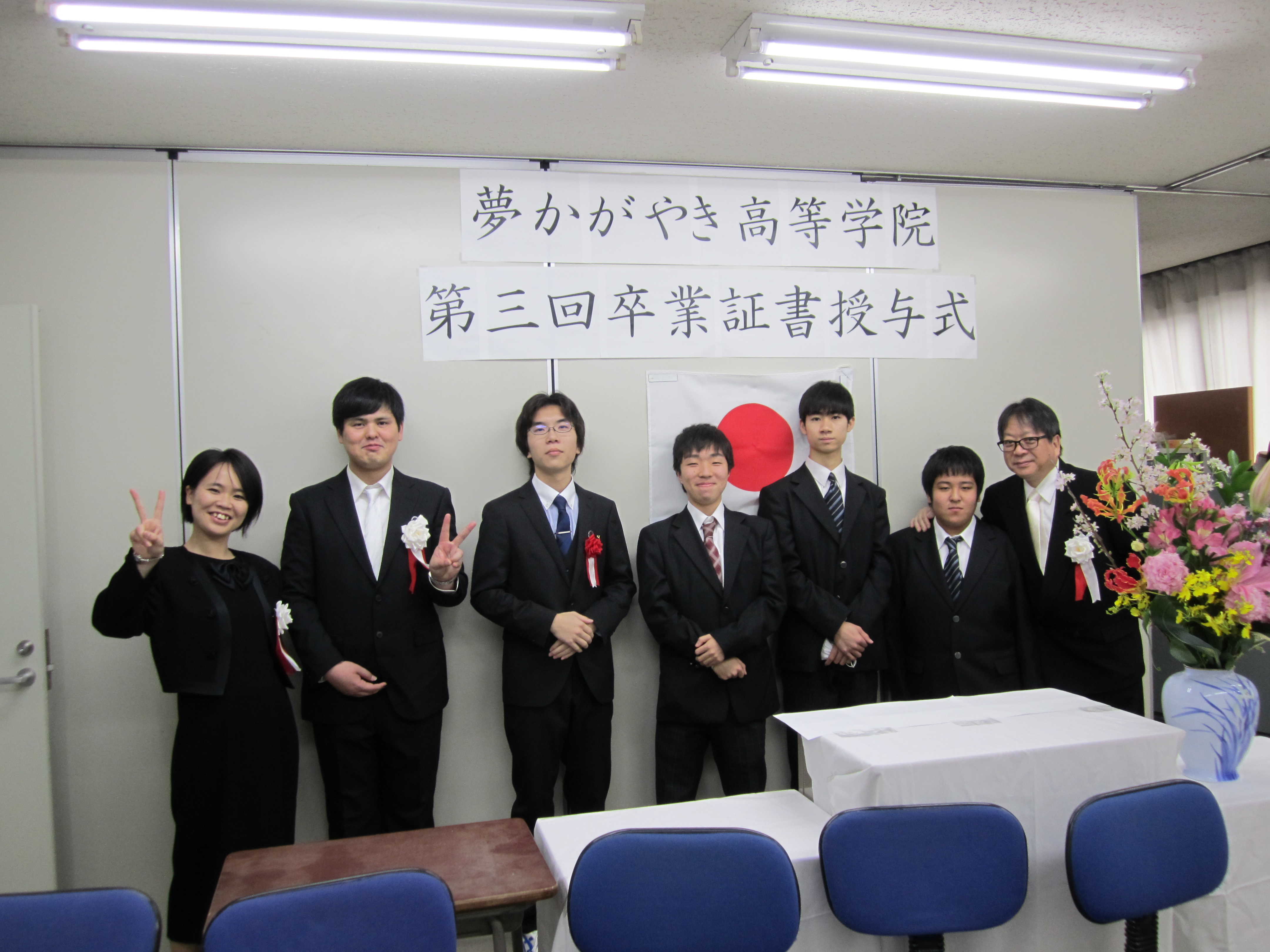 夢かがやき高等学院