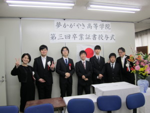 夢かがやき高等学院