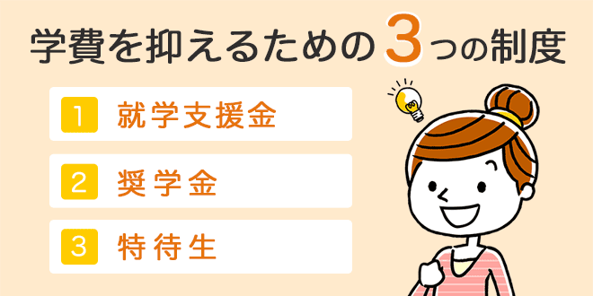 通信制高校の学費を抑える制度
