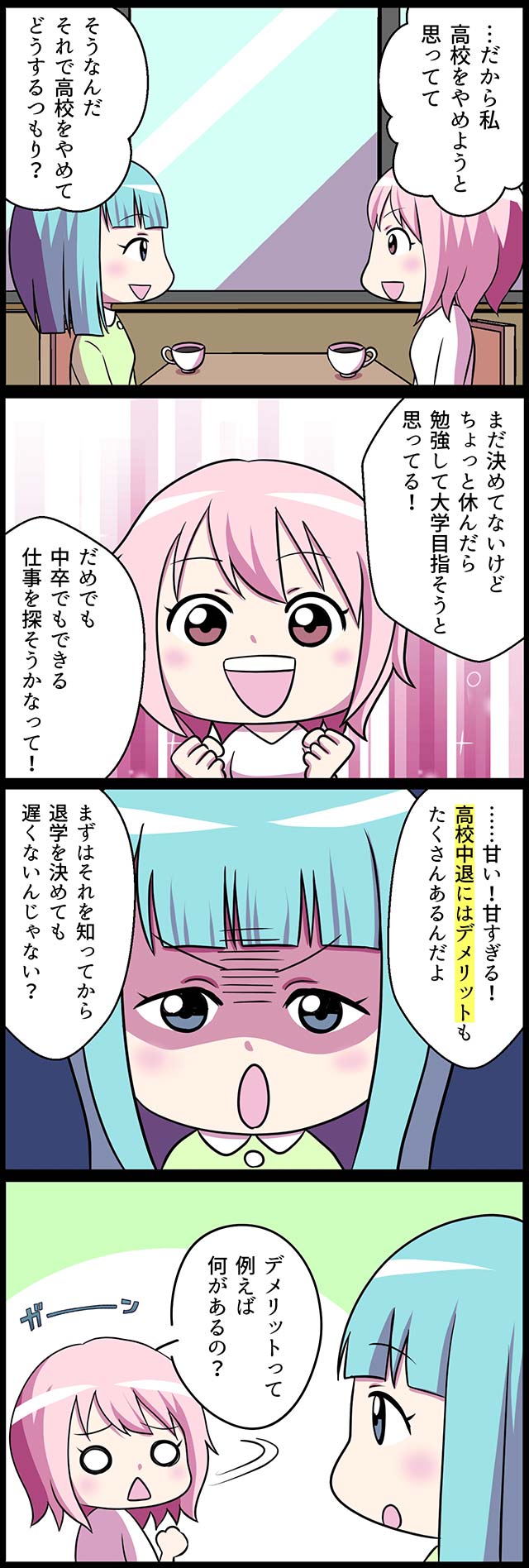 高校中退...その後の進路・就職への影響は?将来の選択肢は?