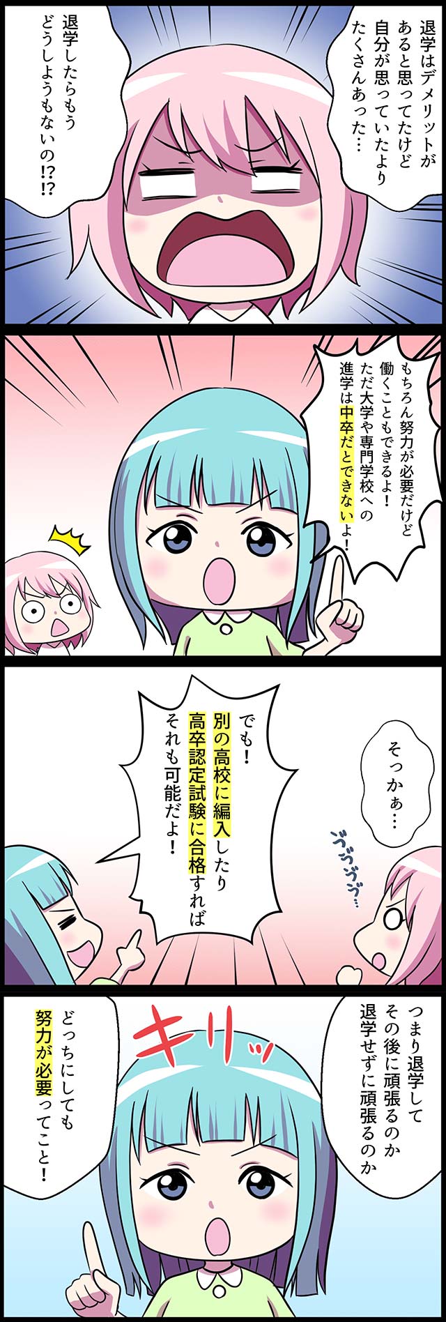 高校中退の進路の選択肢