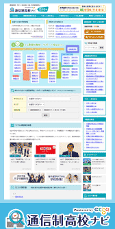 通信制高校ナビ