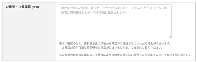 資料請求の入力フォーム(PC)