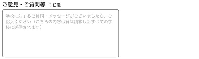 資料請求の入力フォーム(スマホ)