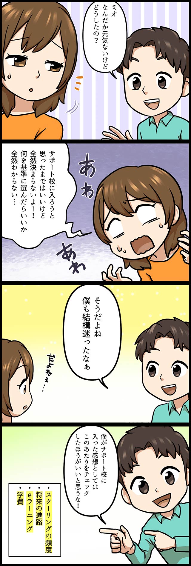 サポート校選びのポイント|後悔しないためのチェックリスト