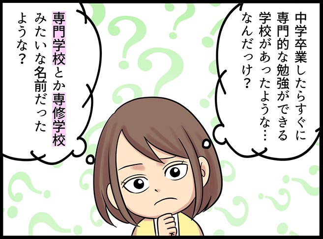 高等専門学校・高等専修学校・専門学校の違いとは？わかりやすく解説！ 1