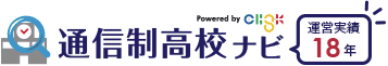 通信制高校ナビ