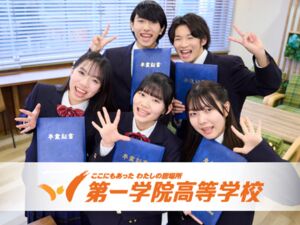 第一学院高等学校　松山キャンパス