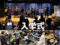 入学式はライブ形式！