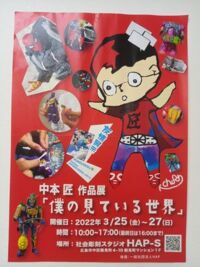 生徒が個展を開いた時のポスター
