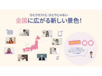 47都道府県とゆるっとつながる