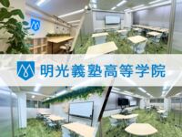 新規開校の新しいキャンパス