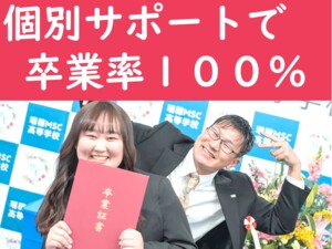 瑞穂MSC高等学校