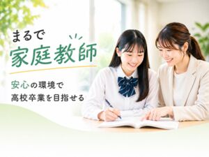 練成会高等学院