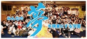 成美学園グループ
