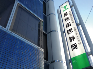 星槎国際高等学校 静岡(浜松市/静岡市)