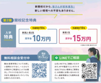 ★開校記念特典★定員次第締切★