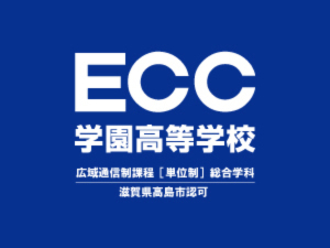 ECC学園高等学校