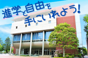 山梨学院高等学校通信制課程