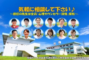 八洲学園大学国際高等学校