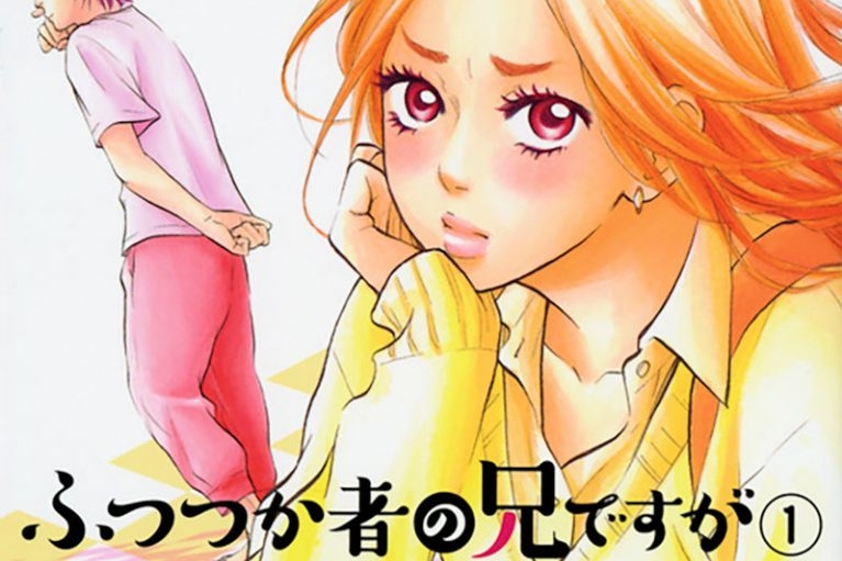 【マンガ紹介】引きこもりの家族とどう向き合う？ 『ふつつか者の兄ですが』 通信制高校ナビ