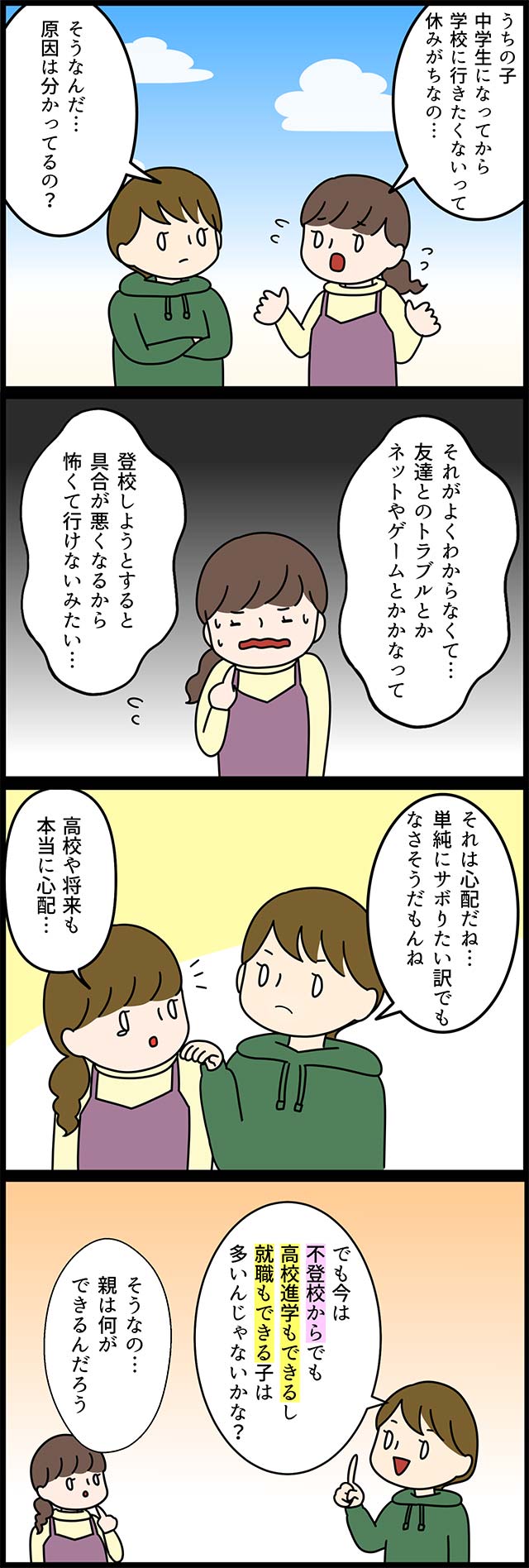 中学生の不登校の原因と親ができる対応とは?高校進学への影響についても解説