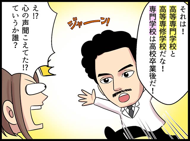 高等専門学校・高等専修学校・専門学校の違いとは？わかりやすく解説！2