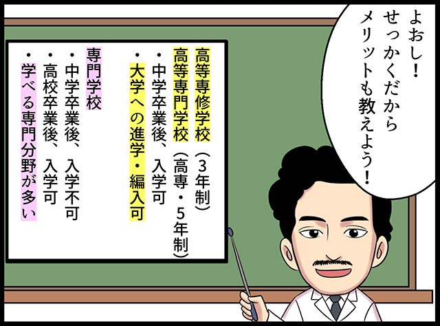 高等専門学校・高等専修学校・専門学校の違いとは？わかりやすく解説！3