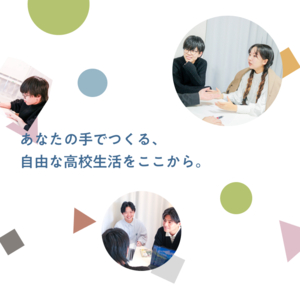 無花果高等学園