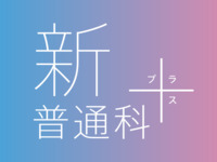 2027年4月、新3コース始動！
