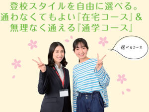 京都美山高等学校 （インターネット通信制高校 ）