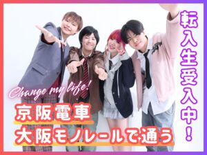 門真颯高等学院
