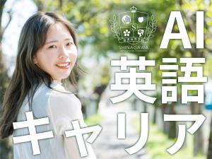 品川高等学院