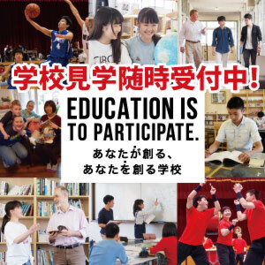 AIE国際高等学校