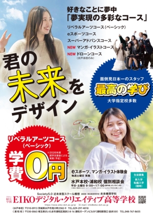 EIKOデジタル・クリエイティブ高等学校