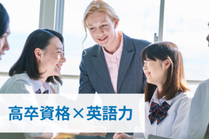 河合塾グループ 日米英語高等学院