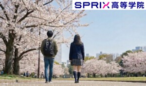SPRIX高等学院
