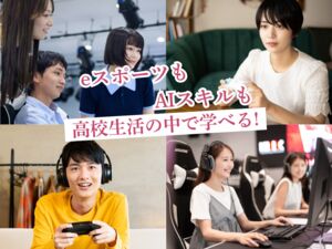 TSUNABeeeeee! esports高等学院