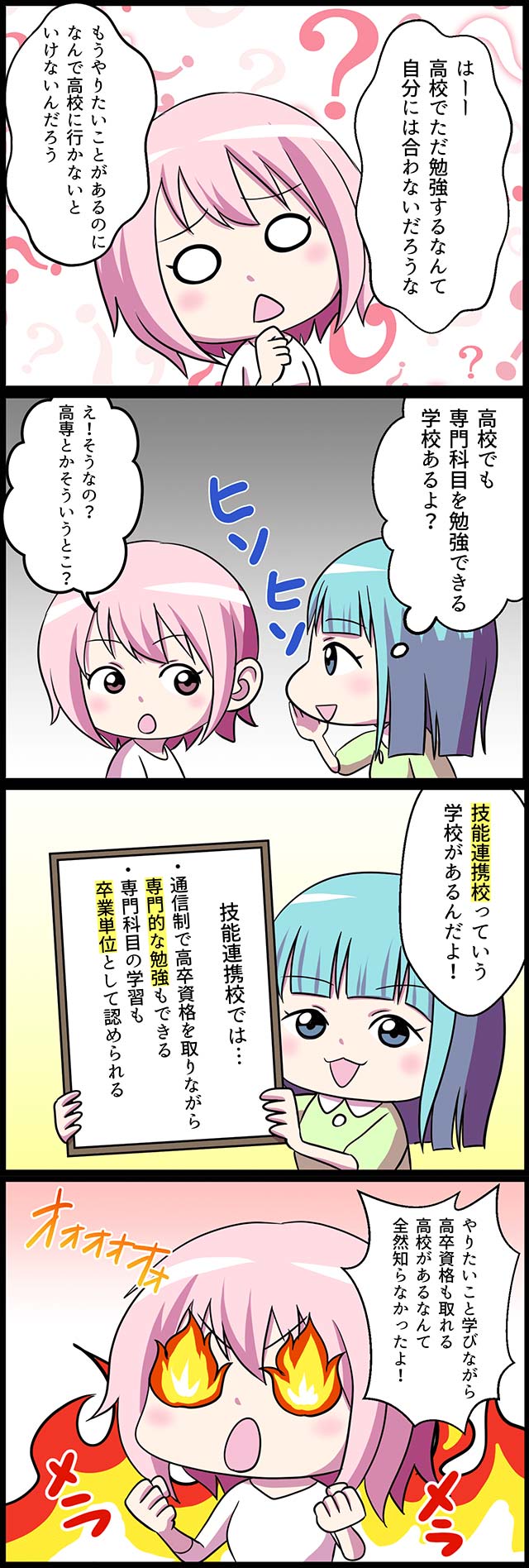 技能連携校とは?
