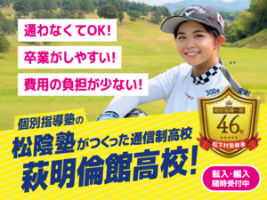 学校法人明倫学園 萩明倫館高等学校