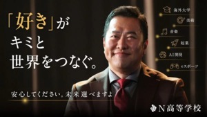 N高等学校