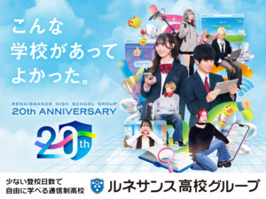 ルネサンス大阪高等学校