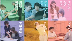 ECC学園高等学校