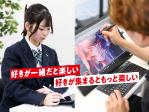 代々木アニメーション学院 高等部